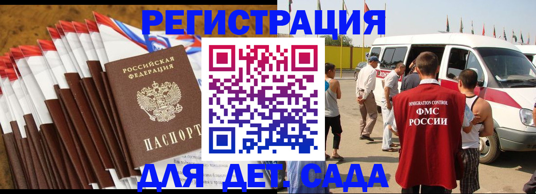 регистрация для дет. сада в Можге