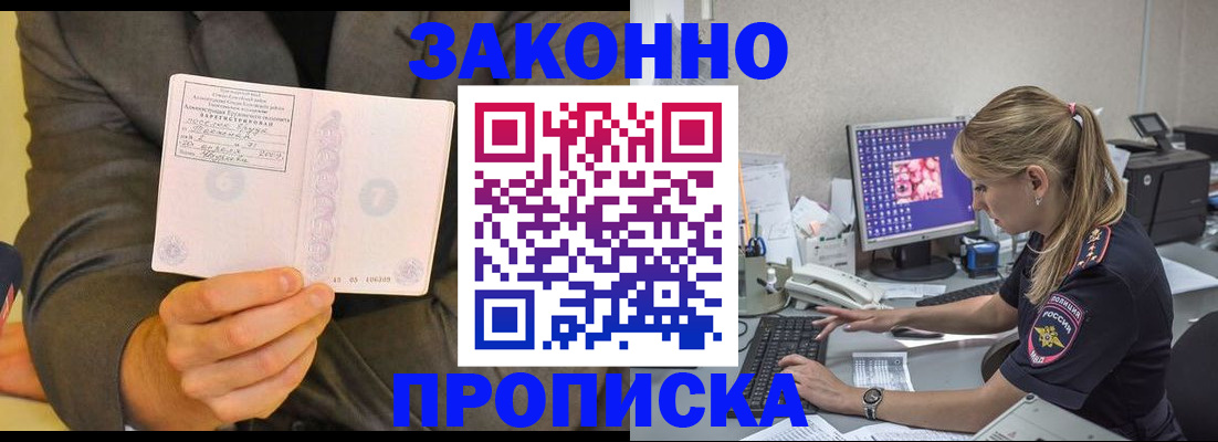 прописка в квартире в Можге